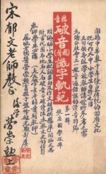 穗音破音  圈声  识字轨范 电子书封面