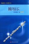 班组长 封面