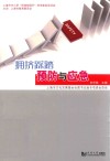 拥挤踩踏预防与应急 封面
