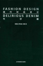 流行时尚设计  牛仔裤 封面