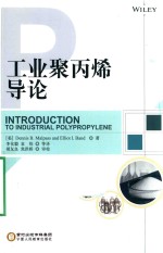 工业聚丙烯导论 封面