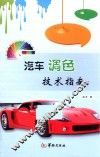 汽车调色技术指南 电子书封面