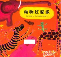 动物过家家 封面