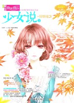 意林小小姐  少女说  2  青春里的不速之客 封面