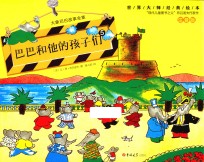 巴巴和他的孩子们 封面