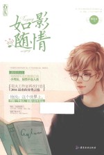 如影随情 封面