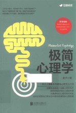 极简心理学 封面