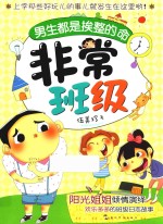 非常班级  男生都是挨整的命 封面