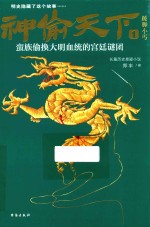 神偷天下  1  跛脚小丐 封面