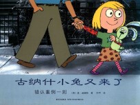 古纳什小兔又来了  错认案例一则 封面