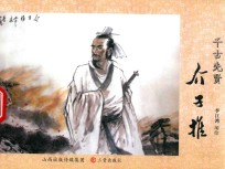 千古先贤介子推 封面