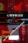 心理学新法则 封面
