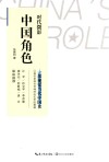 时代微影  中国角色 封面