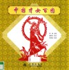 中国才女百图 封面