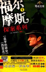 血字的研究·四签名 封面