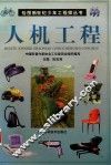 人机工程 封面