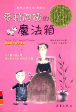 蒂莉阿姨的魔法箱 封面