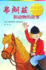 弗朗兹和动物的故事 封面