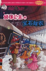 赫梯公主的宝石嫁衣 封面