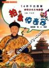 世界文化大传奇  8  拍案惊奇录 封面