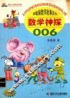 数学神探006 封面