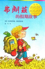 弗朗兹系列  弗朗兹的假期故事 封面