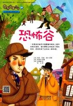 世界推理小说  04  恐怖谷 封面
