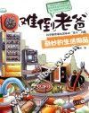 奇妙的生活用品  适合6-12岁阅读 封面