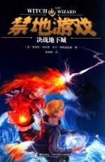 禁地游戏  3 决战地下城 封面