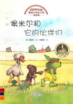 埃米尔和它的伙伴们 封面