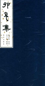 卯兔集 封面