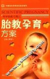 胎教孕育方案 封面