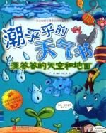 潮乎乎的天气书 湿答答的天空和地面 封面