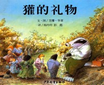 獾的礼物 封面