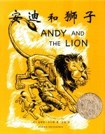 安迪和狮子  凯迪克大奖获奖作品，松居直推荐杰作 封面