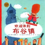 欢迎来到布谷镇 电子书封面