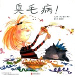 臭毛病！ 封面