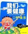 我们要健康 呼吸书 封面