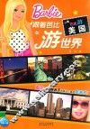 跟着芭比游美国 封面