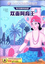 双面阿育王 封面