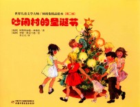 吵闹村的圣诞节 封面