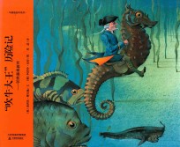 “吹年大王”历险记：明希豪森新传 封面