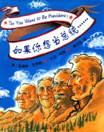 如果你想当总统 封面