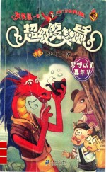 梦想成真嘉年华 封面