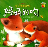 妈妈的吻  亲情篇 封面