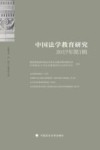 中国法学教育研究  2017年第1辑 封面