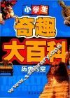 历史时空 封面