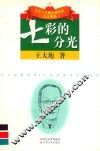 七彩的分光 封面