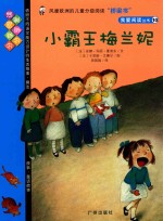 小霸王梅兰妮 封面