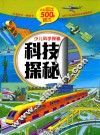科技探秘 封面